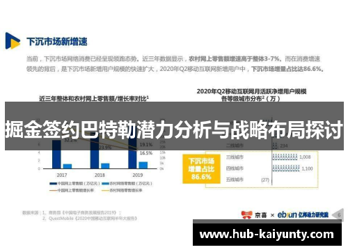 掘金签约巴特勒潜力分析与战略布局探讨
