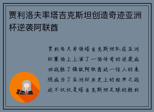 贾利洛夫率塔吉克斯坦创造奇迹亚洲杯逆袭阿联酋