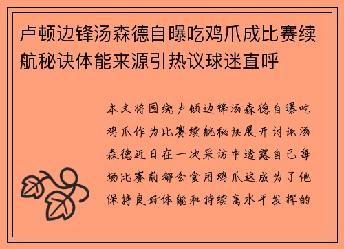 卢顿边锋汤森德自曝吃鸡爪成比赛续航秘诀体能来源引热议球迷直呼