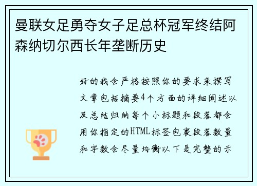曼联女足勇夺女子足总杯冠军终结阿森纳切尔西长年垄断历史 曼联女足勇夺女子足总杯冠军终结阿森纳切尔西长年垄断历史