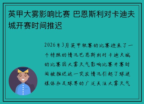 英甲大雾影响比赛 巴恩斯利对卡迪夫城开赛时间推迟