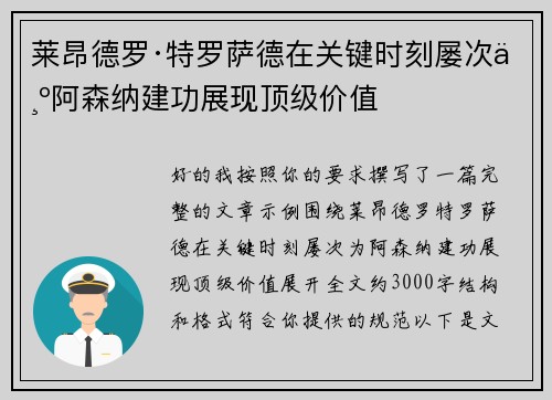 莱昂德罗·特罗萨德在关键时刻屡次为阿森纳建功展现顶级价值 莱昂德罗·特罗萨德在关键时刻屡次为阿森纳建功展现顶级价值